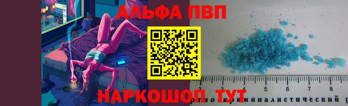 Alpha PVP кристаллы Кстово