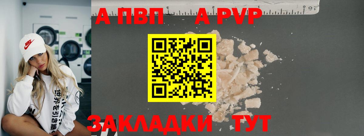 Alpha PVP СК  Вход с VPN  Кстово 