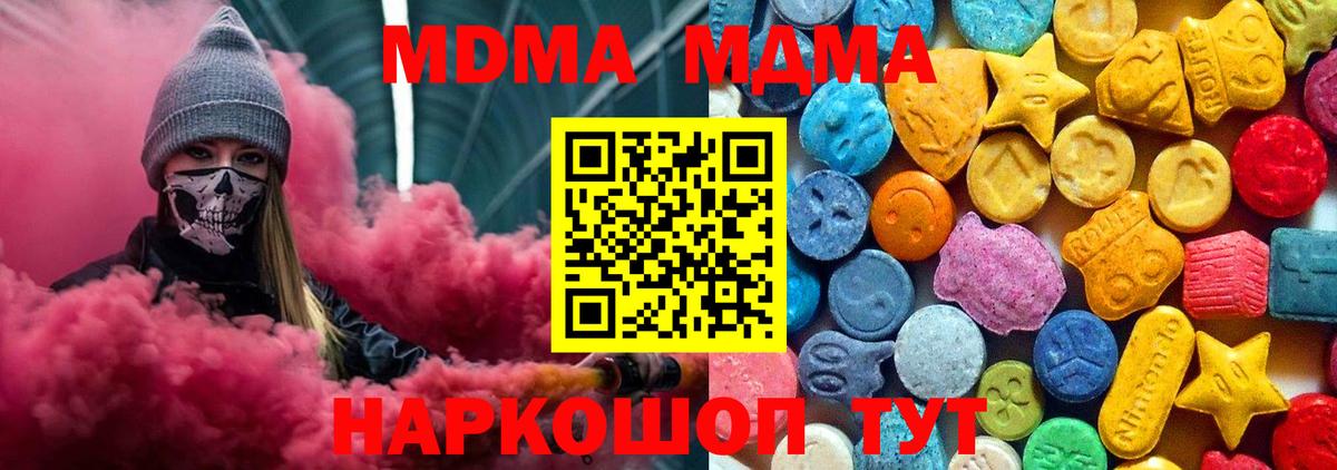 MDMA кристаллы Кстово