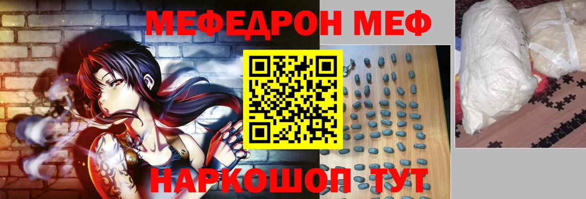 МЕФ mephedrone  где можно купить   Кстово  Вход с VPN  МЕФ 