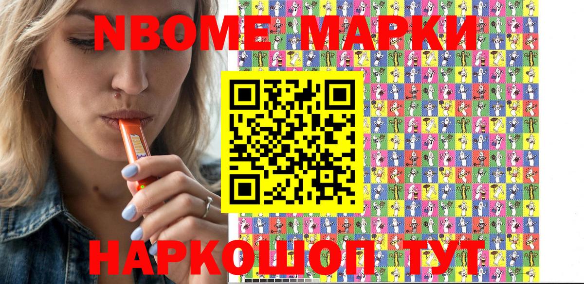 Наркотические марки 1,8мг Кстово